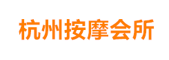 杭州丝足会所